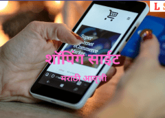 Shopping site/Marathi version